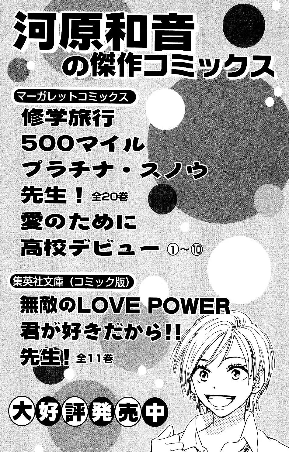 Koukou Debut Chapter 40 46